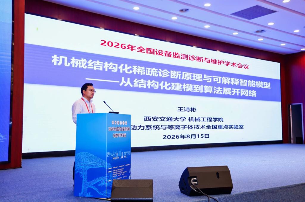 中国振动工程学会故障诊断专业委员会